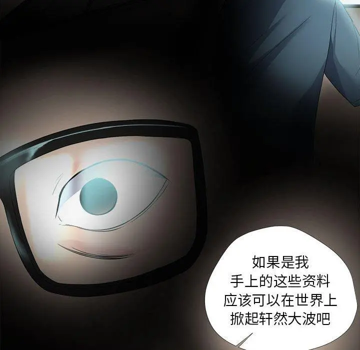 女人的战争 第21话 第65页