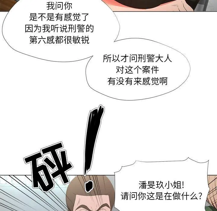女人的战争 第21话 第37页