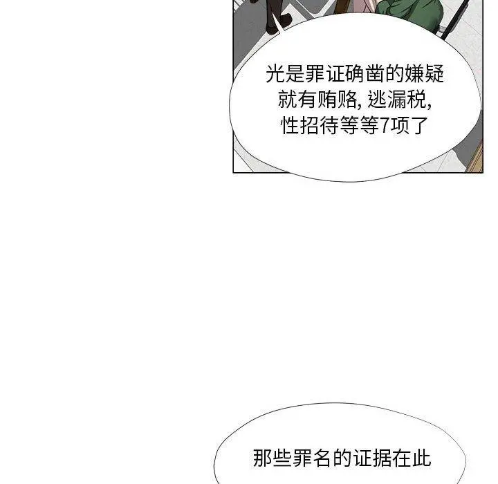 女人的战争 第21话 第20页