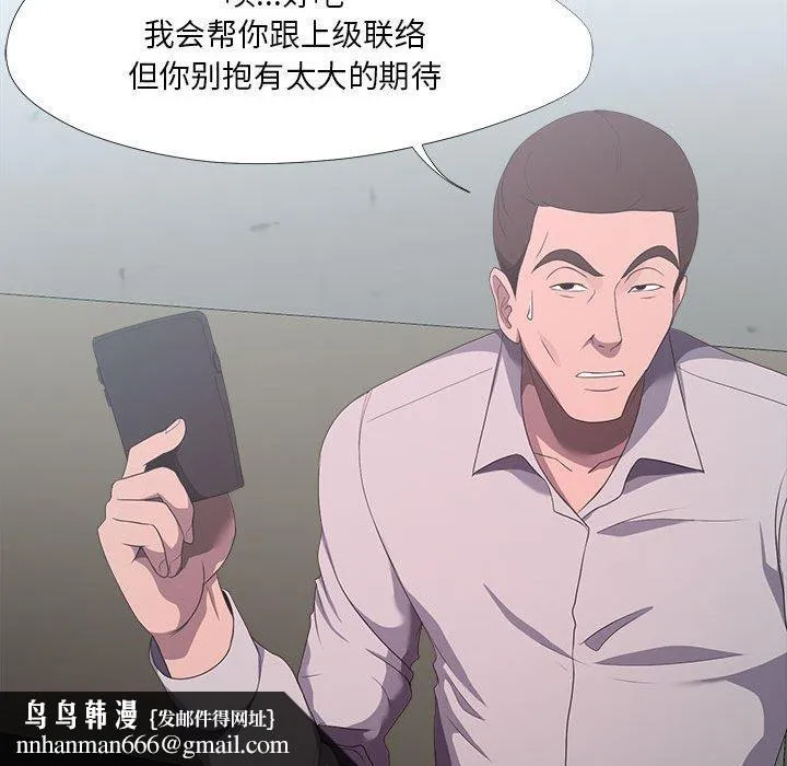 女人的战争 第21话 第83页