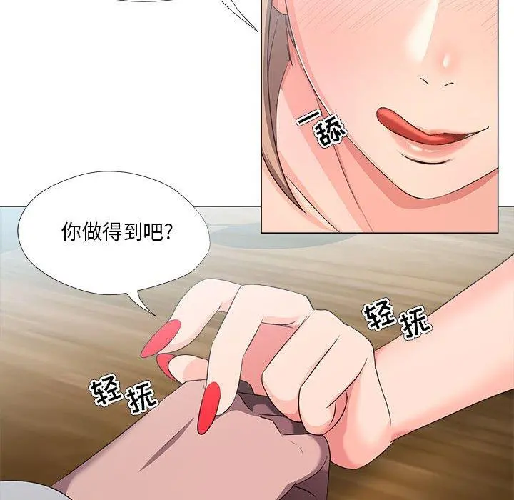 女人的战争 第21话 第81页