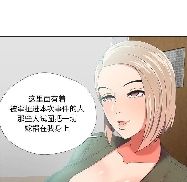 女人的战争 第21话 第56页
