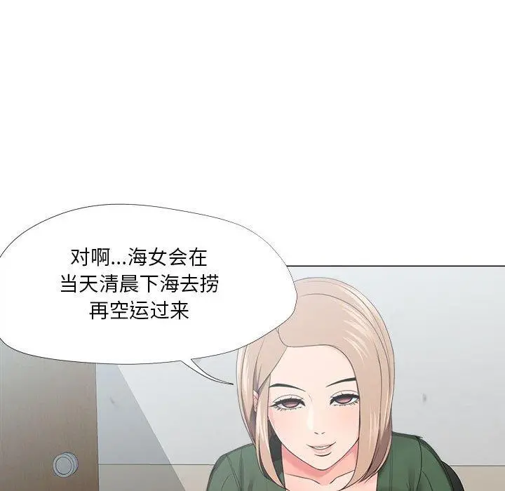 女人的战争 第21话 第77页