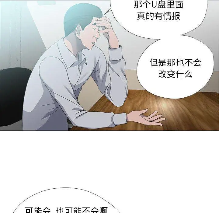 女人的战争 第21话 第61页