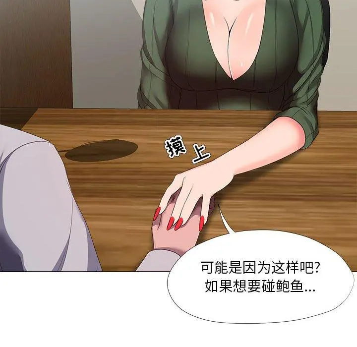 女人的战争 第21话 第78页