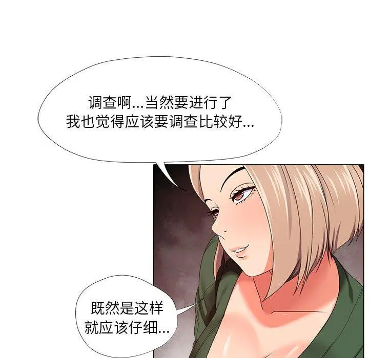 女人的战争 第21话 第31页
