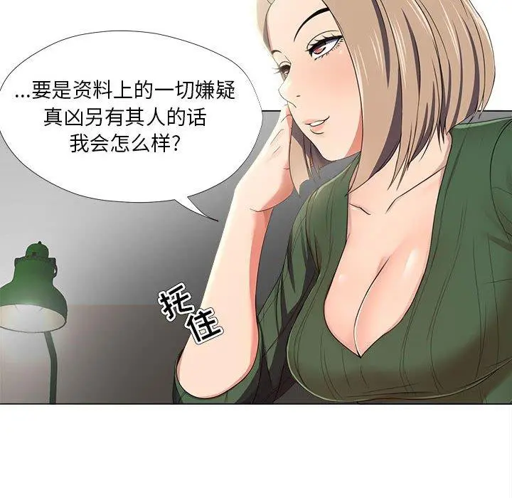 女人的战争 第21话 第46页
