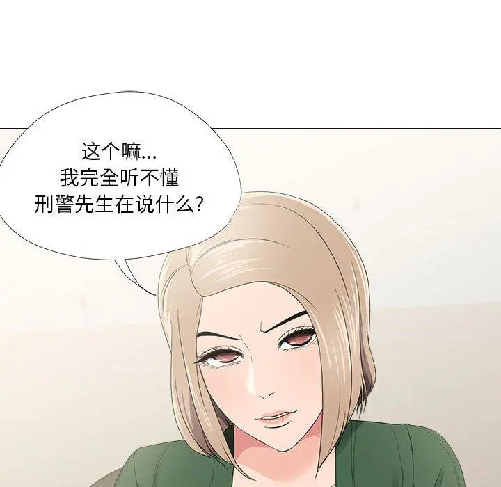 女人的战争 第21话 第24页