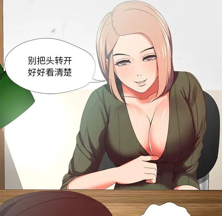 女人的战争 第21话 第52页