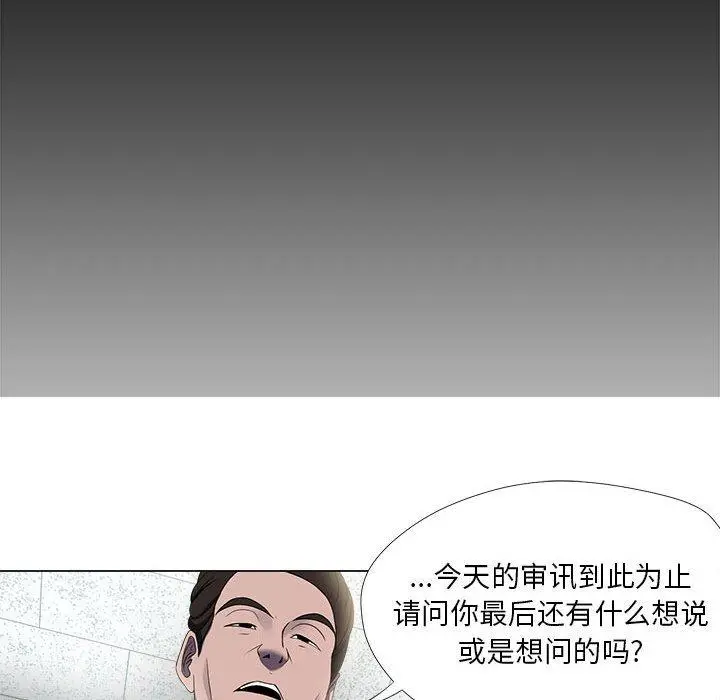 女人的战争 第21话 第44页