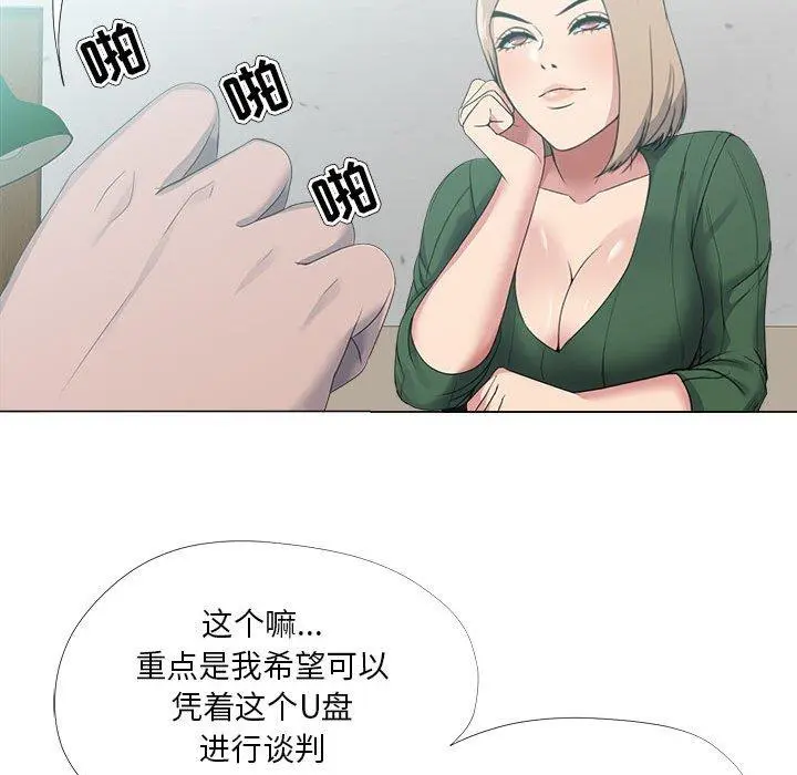 女人的战争 第21话 第67页
