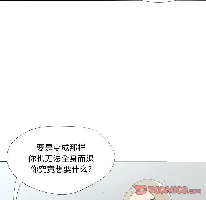 女人的战争 第21话 第66页