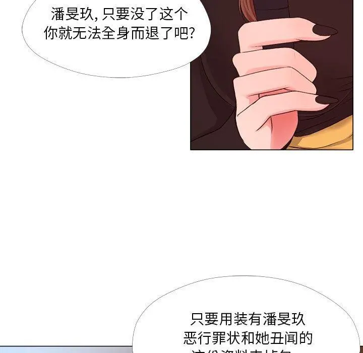 女人的战争 第23话 第67页