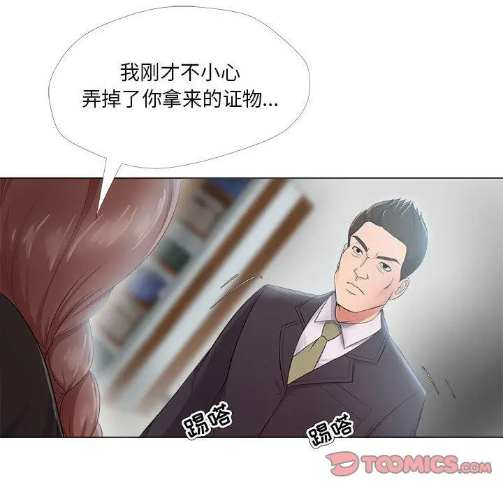 女人的战争 第23话 第74页