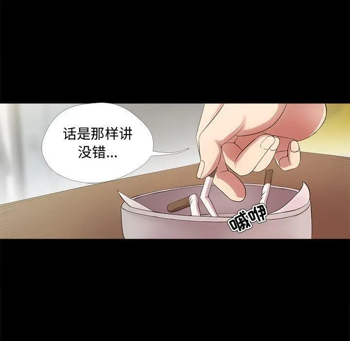 女人的战争 第23话 第37页