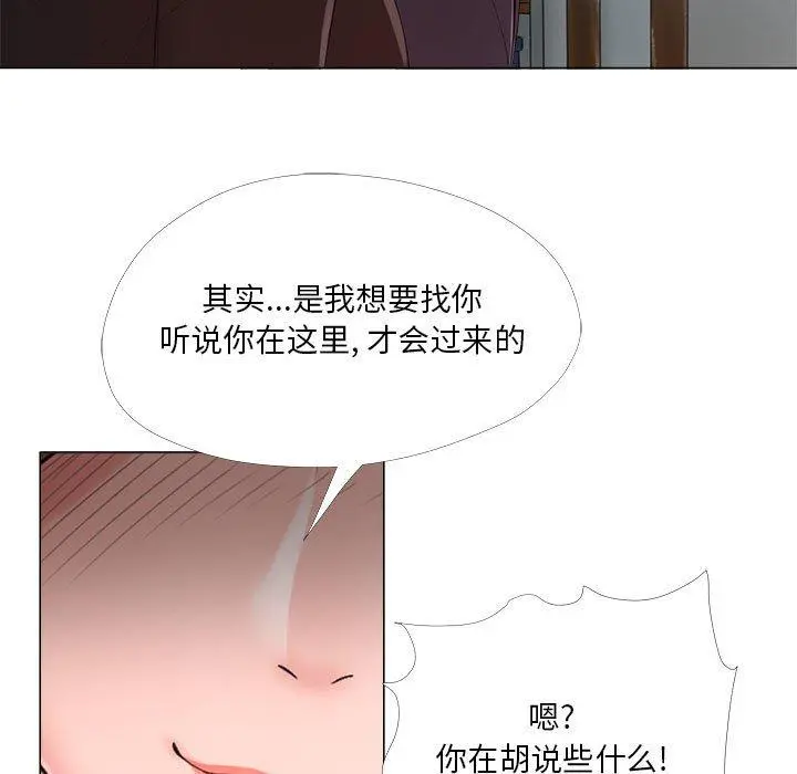 女人的战争 第23话 第81页
