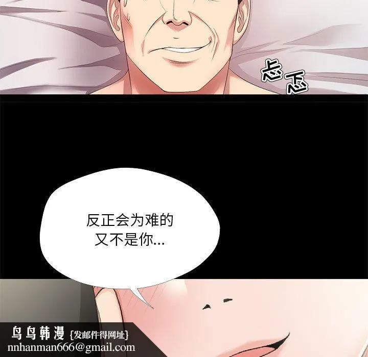 女人的战争 第23话 第43页