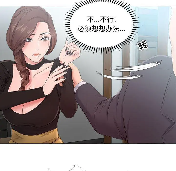 女人的战争 第23话 第79页