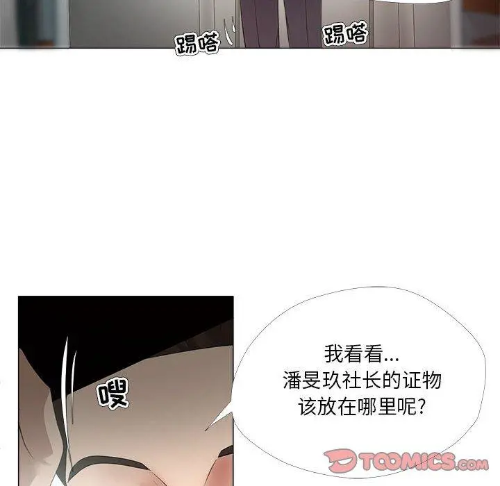 女人的战争 第23话 第54页