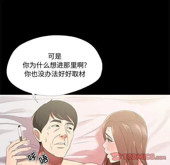 女人的战争 第23话 第34页