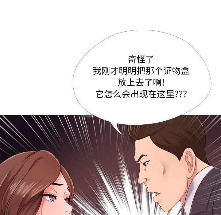 女人的战争 第23话 第75页