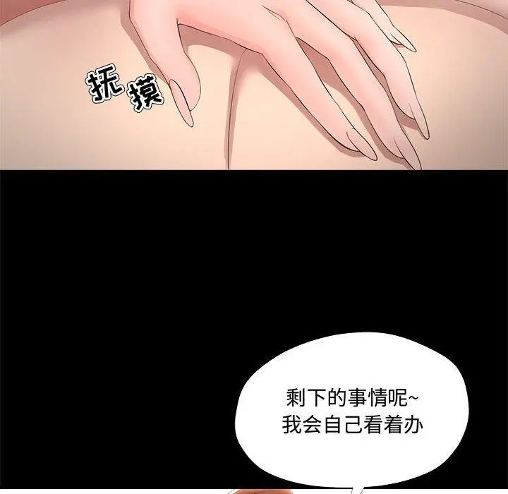 女人的战争 第23话 第40页