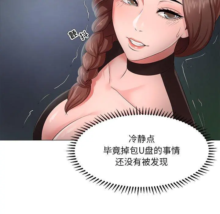 女人的战争 第23话 第73页