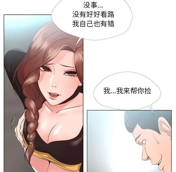 女人的战争 第23话 第20页