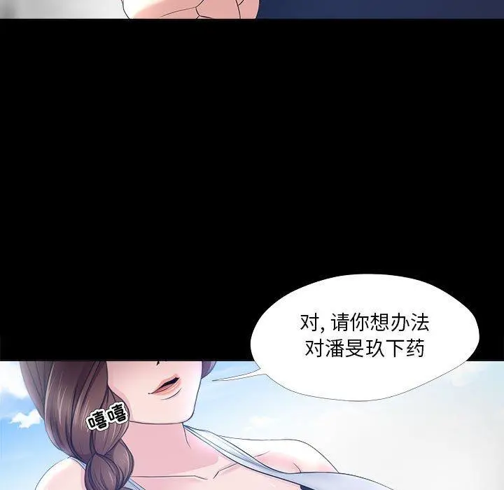 女人的战争 第27话 第73页