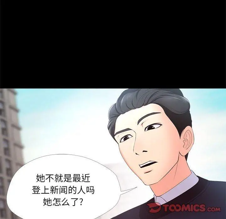 女人的战争 第27话 第50页