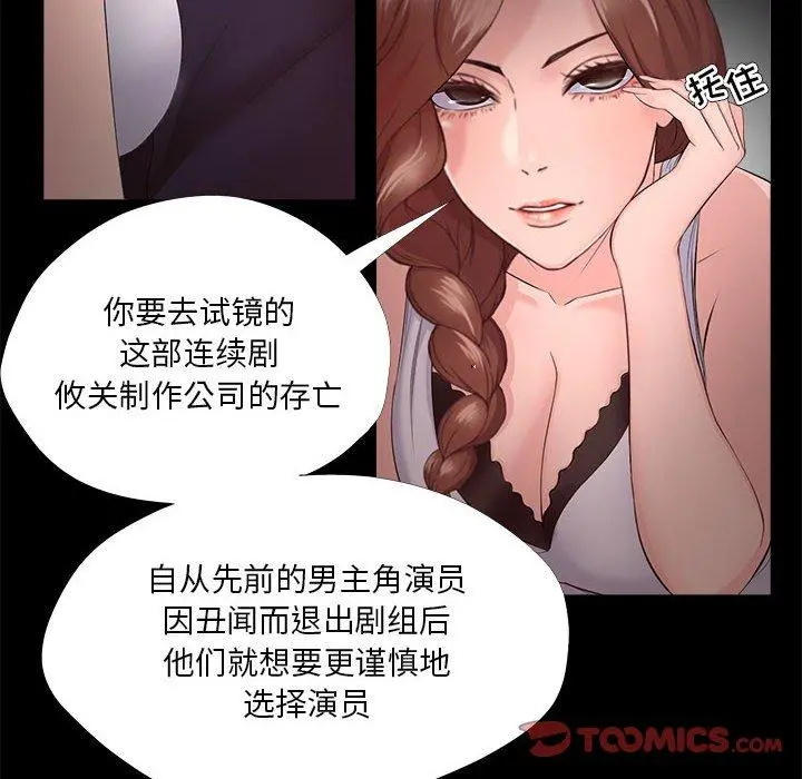 女人的战争 第27话 第68页