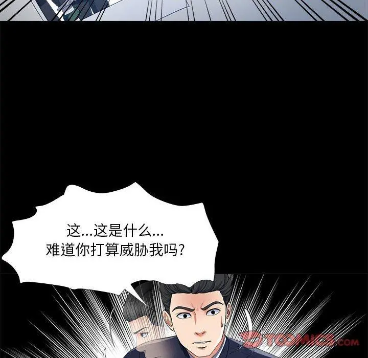 女人的战争 第27话 第38页