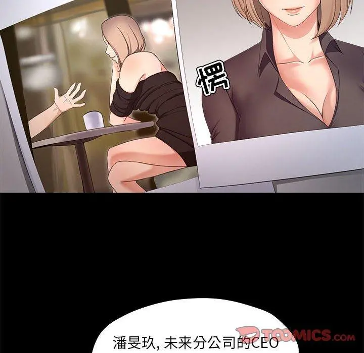 女人的战争 第27话 第48页