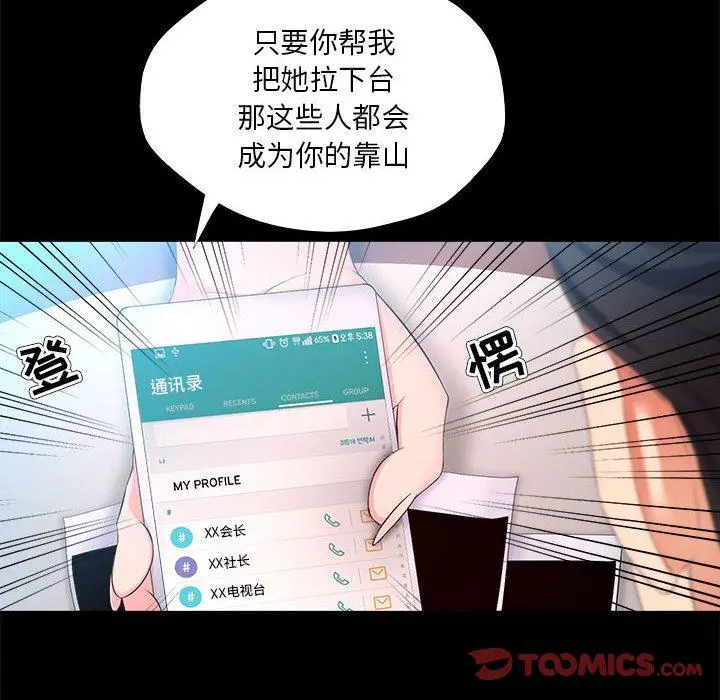 女人的战争 第27话 第58页