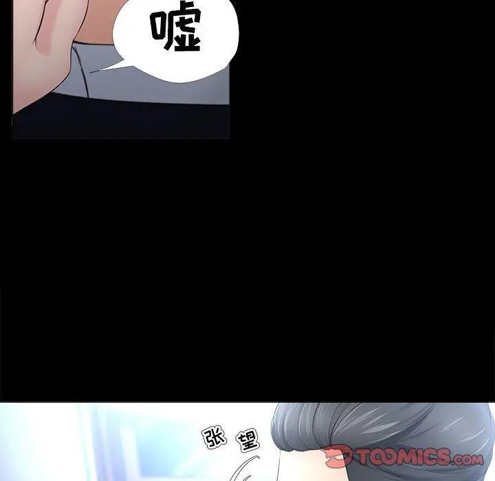 女人的战争 第27话 第76页