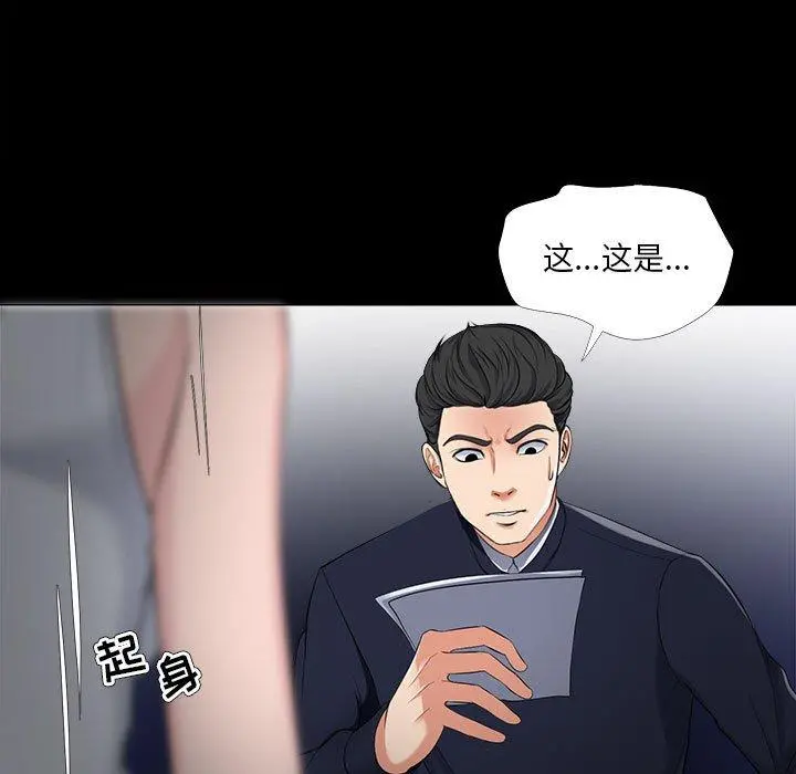 女人的战争 第27话 第81页