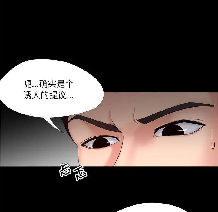 女人的战争 第27话 第59页