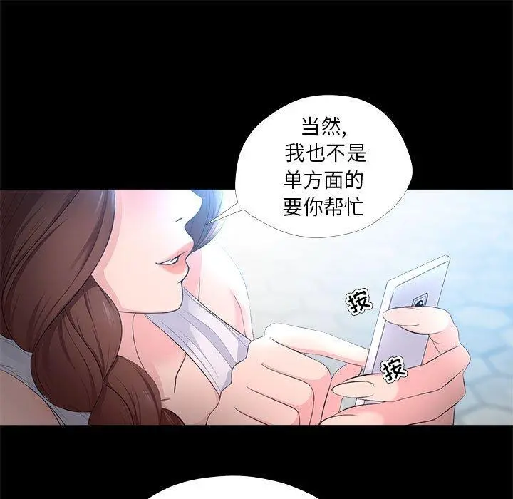 女人的战争 第27话 第57页