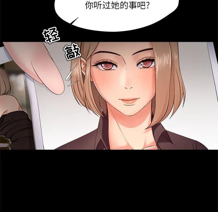 女人的战争 第27话 第49页
