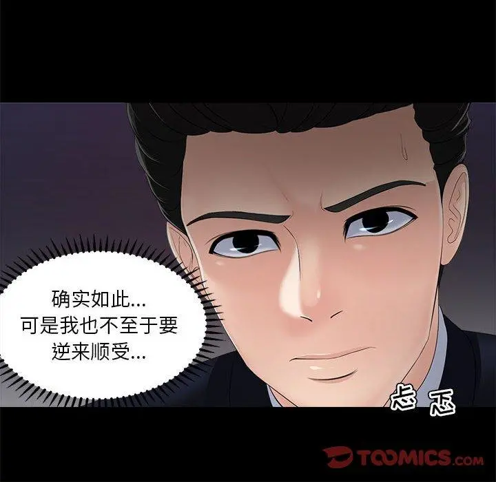 女人的战争 第27话 第56页