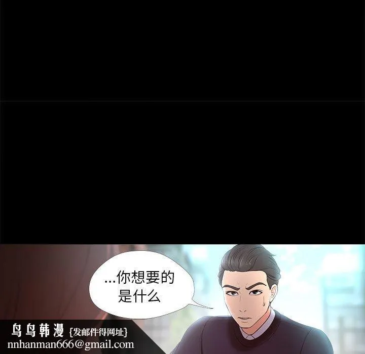 女人的战争 第27话 第43页