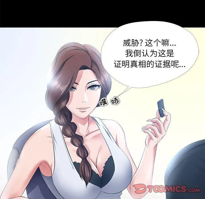 女人的战争 第27话 第40页
