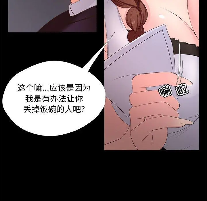 女人的战争 第27话 第55页