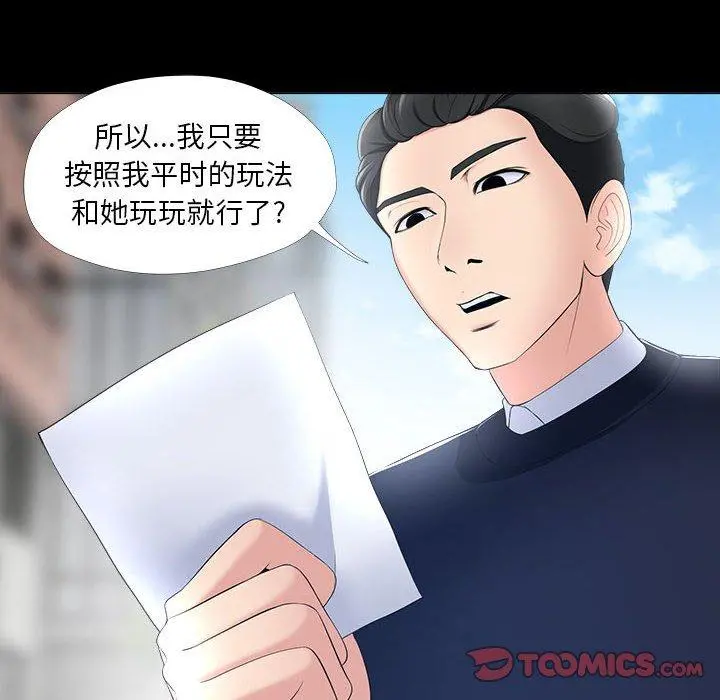 女人的战争 第27话 第72页
