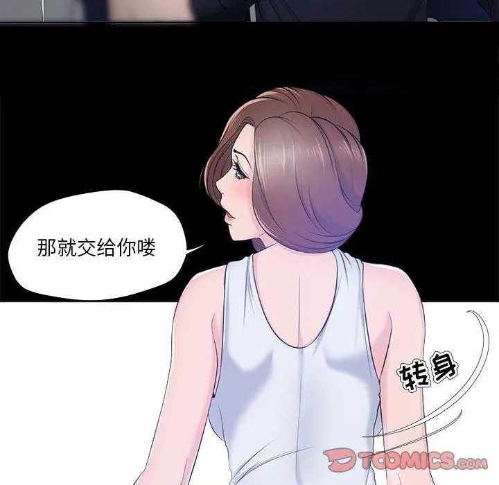 女人的战争 第27话 第82页