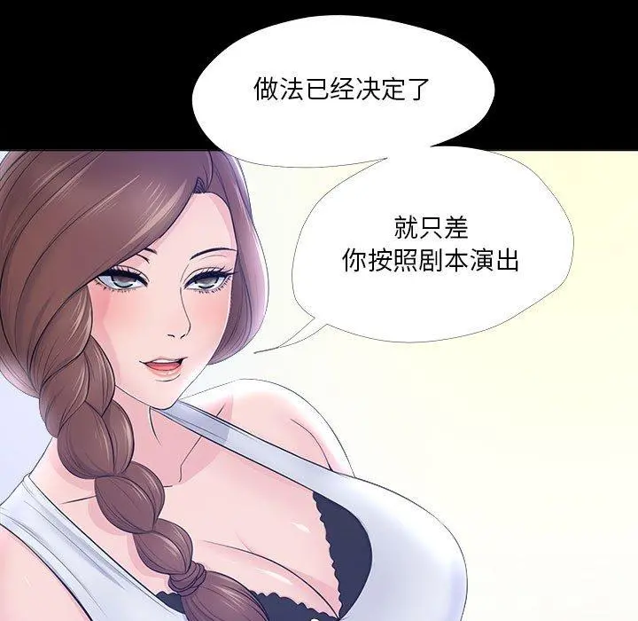 女人的战争 第27话 第79页