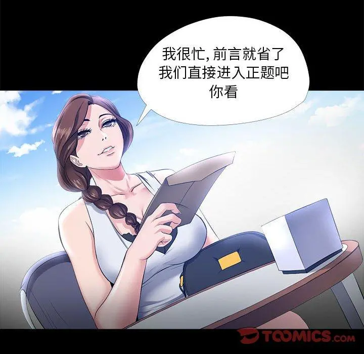 女人的战争 第27话 第32页