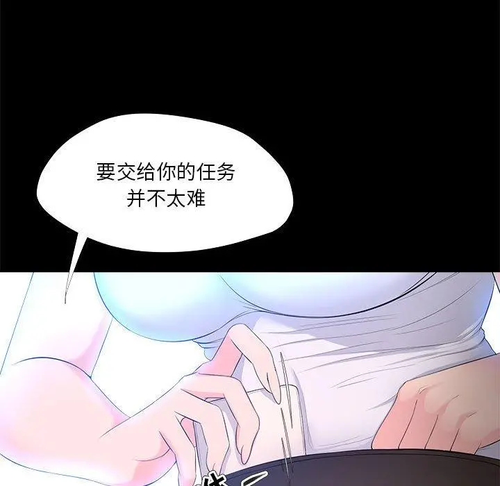 女人的战争 第27话 第63页