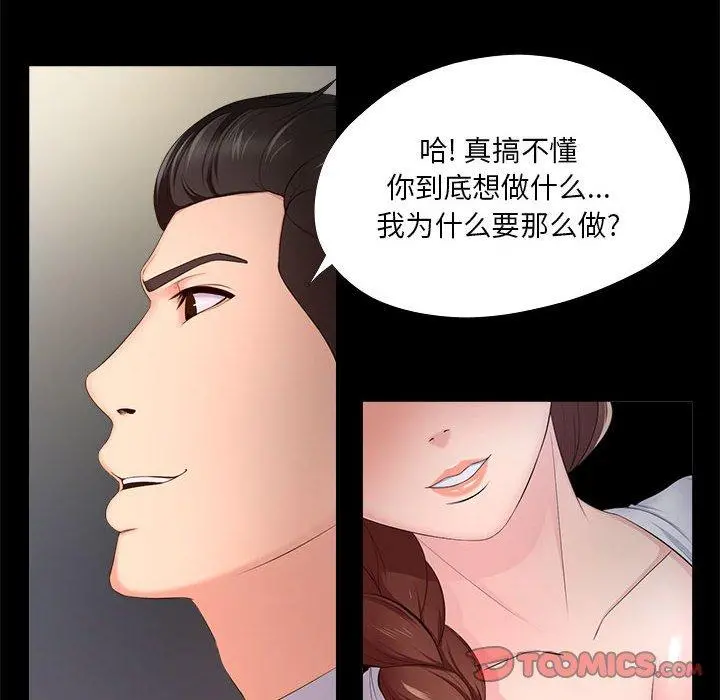 女人的战争 第27话 第54页