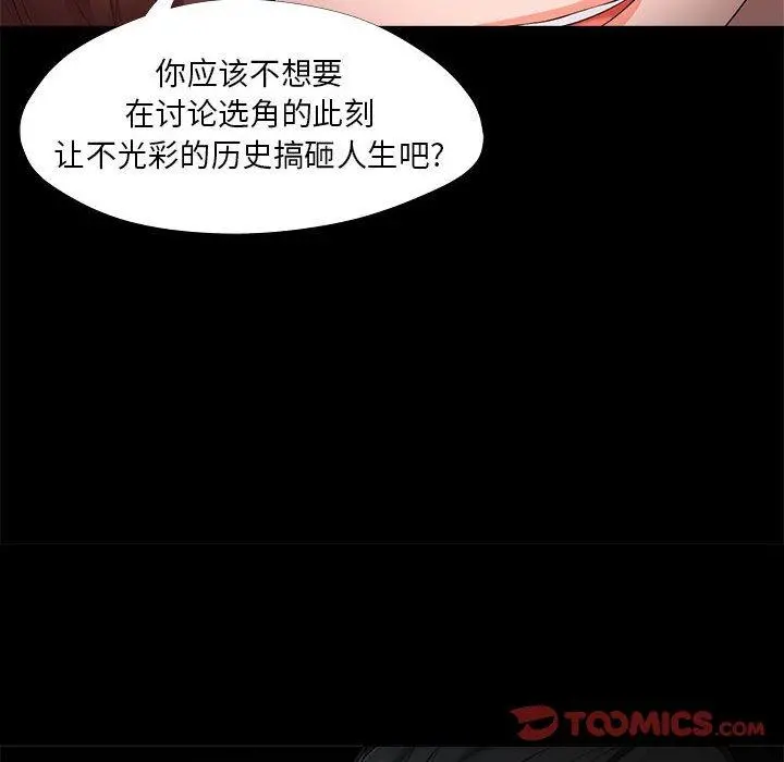 女人的战争 第27话 第70页